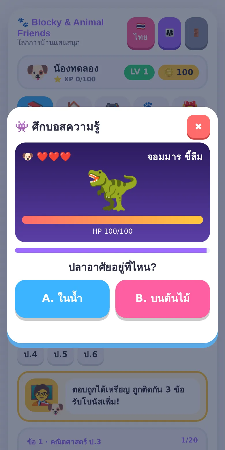 ศึกบอสความรู้